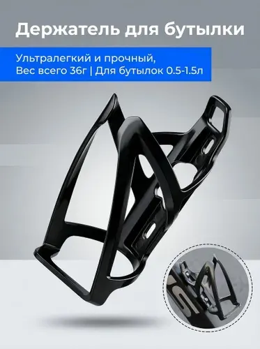 Держатель для бутылки на велосипед Черный, пластик