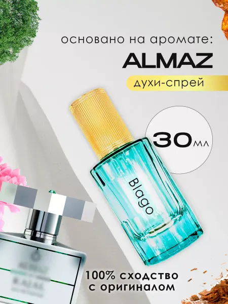 Blago Perfumes Распив духов по мотивам Kajal Almaz