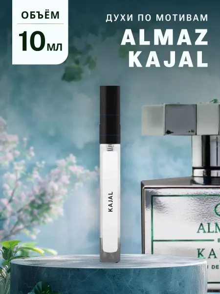 Ароматно и Точка Духи стойкие масляные 10 мл ALMAZ