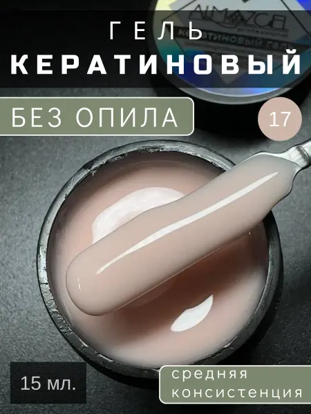 ALMAZGEL professional Кератиновый гель для ногтей наращивания и укрепления