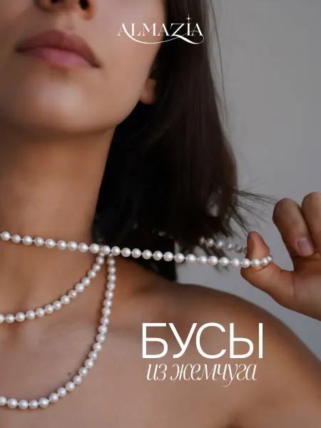 ALMAZIA Бусы жемчуг длинные на шею сотуар