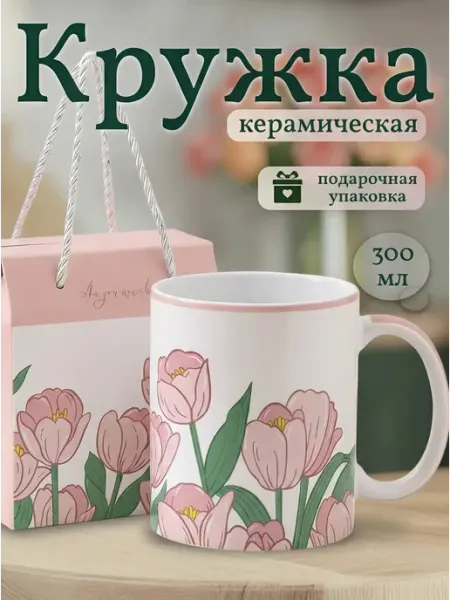 Alnaзar Кружка для чая и кофе подарочная в коробке