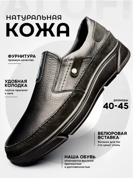 ALOFI Туфли демисезонные без шнурка лоферы мужские