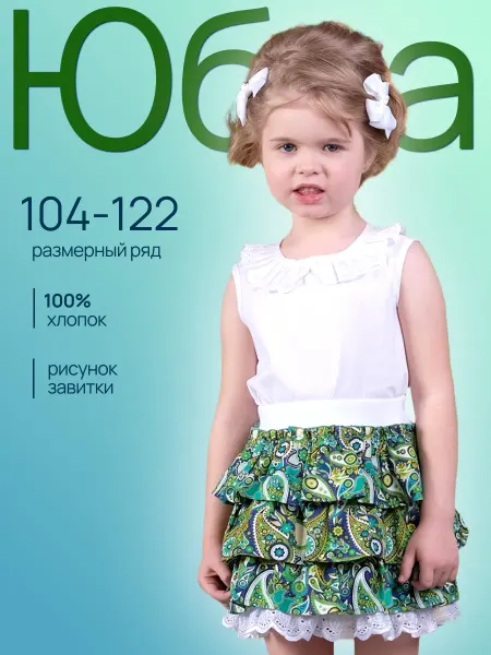 Alolika Юбка из хлопка нарядная на праздник