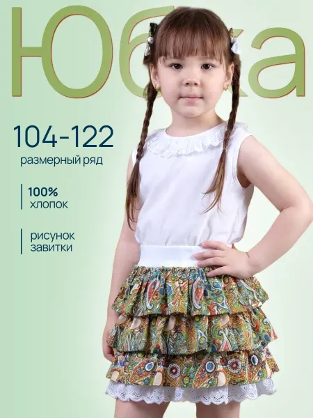 Alolika Юбка нарядная хлопок на праздник