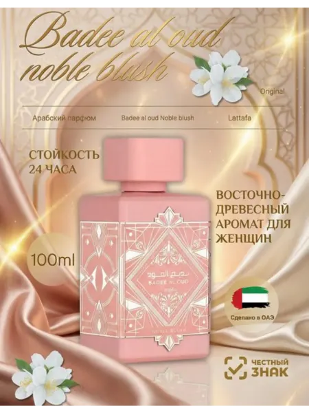 Ноты Востока Духи женские Bade'e AlOud White Honor & Glory 100мл