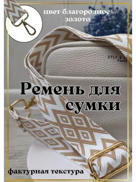 Alpers Ремень для сумки текстильный широкий регулируемый