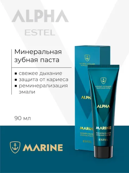 ESTEL Зубная паста для чувствительных зубов ALPHA MARINE, 90 мл
