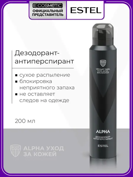 ESTEL Дезодорант антиперспирант мужской ALPHA для тела, 200 мл
