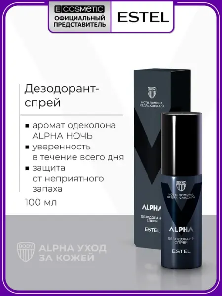 ESTEL Дезодорант мужской спрей ALPHA, 100 мл