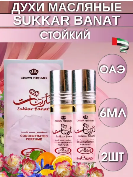 Alrehab Арабские Масляные Духи Sukkar Banat 2ШТ