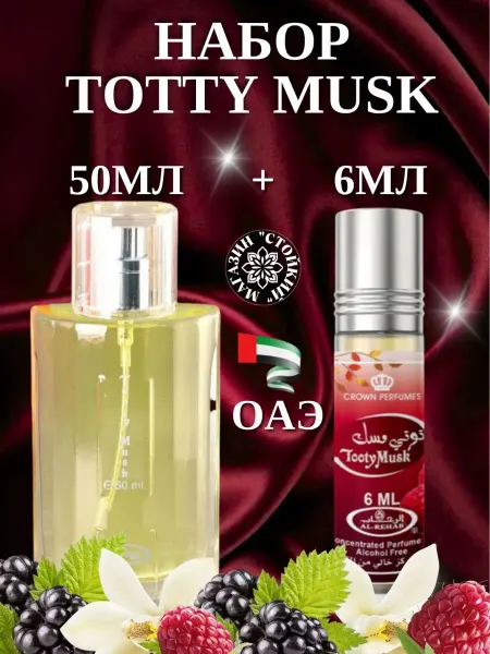 Alrehab Набор Духи Tooty Musk