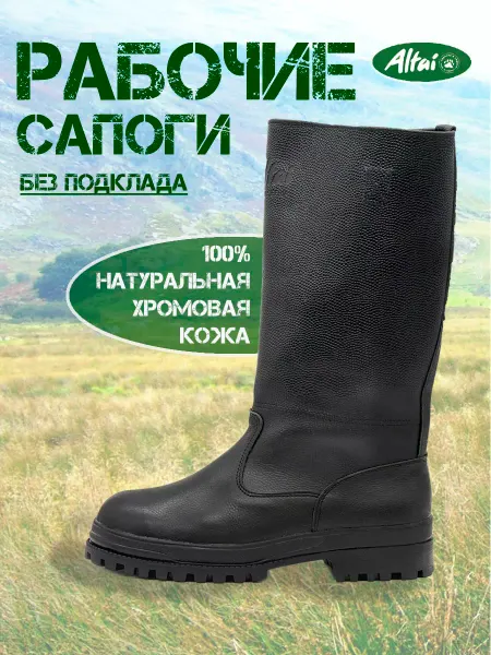 ALS Сапоги рабочие мужские из натуральной кожи кирзовые