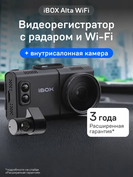 Видеорегистратор для автомобиля iBOX Alta WiFi с радар-детектором + Внутрисалонная камера RC FHD4
