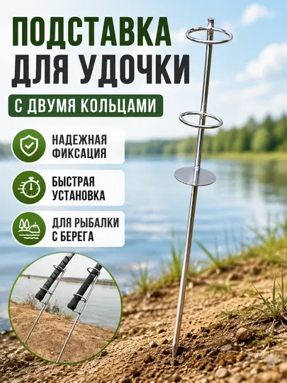 Портативный держатель удилища / Подставка для удочки с двумя кольцами
