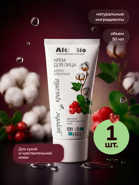 AltaiBio Крем для лица увлажняющий