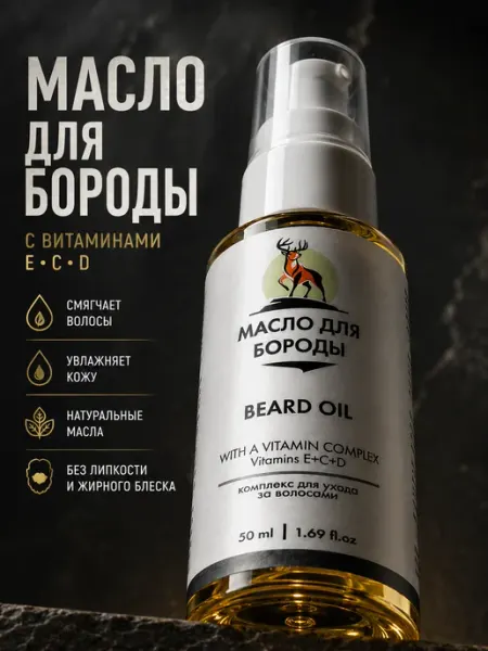 Здоровье Алтая - ALTAILIFE Масло для бороды с витаминами E C D