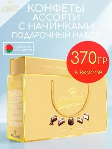 Конфеты шоколадные с кремовыми начинками в золотой подарочной упаковке Altamente набор 370гр