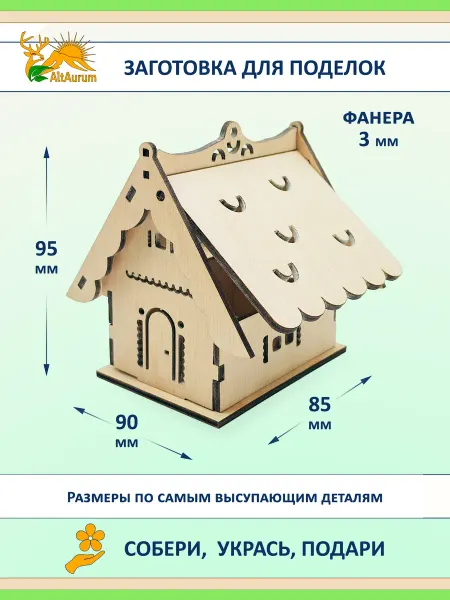 AltAurum Домик из фанеры — заготовка для новогоднего декора и ночника