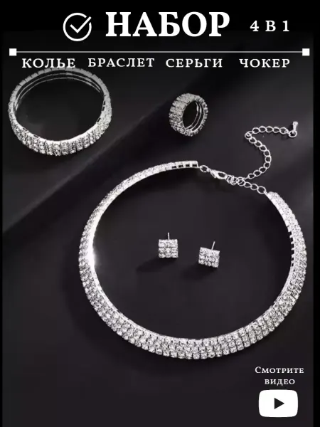 Altimo Набор свадебный вечерняя бижутерия с кристаллами