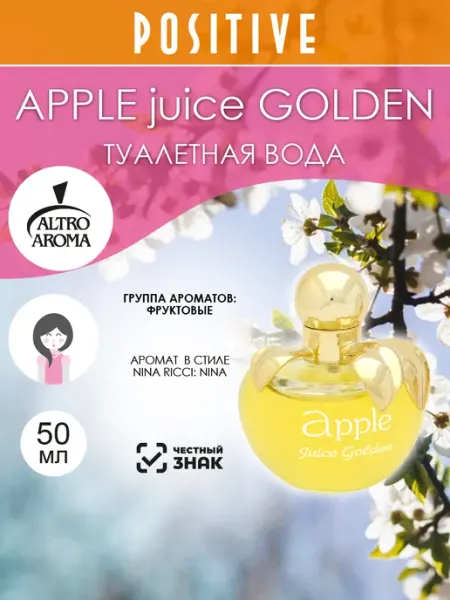 Altro Aroma Туалетная вода фруктовые духи Apple Juice Golden 50мл