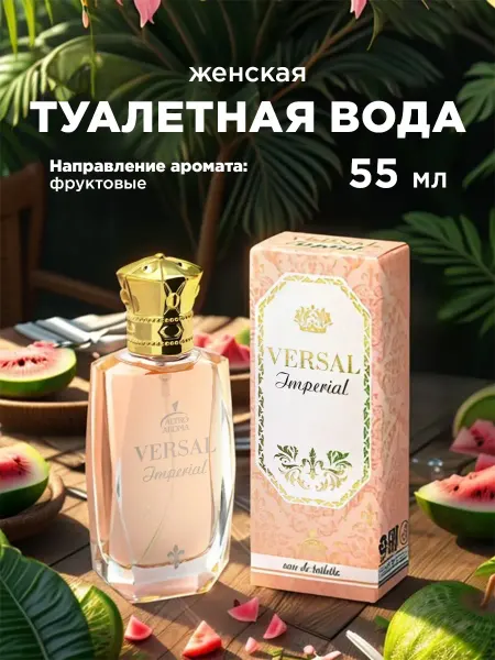 Altro Aroma Сладкая туалетная вода фруктовая духи Versal Imperial 55мл