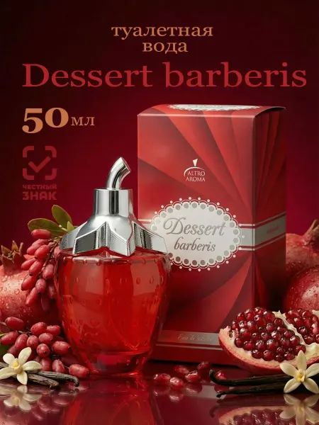 Altro Aroma Туалетная вода женская сладкая фруктовая 50мл