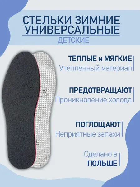 Corbby Стельки зимние универсальные детские ALU BLACK