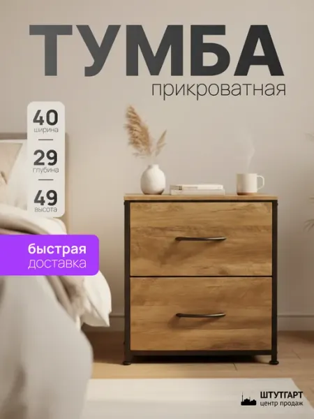 Танцующий лес Тумба прикроватная с двумя ящиками «Муар»