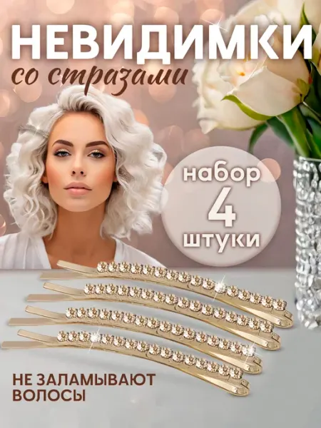 Alvimax Невидимки для волос заколки 8 шт