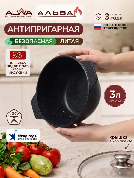 ALWA Кастрюля 3 л с крышкой антипригарная литая маленькая