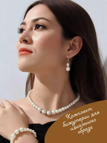 Alyonkin sunduchok Жемчужный комплект бижутерии серьги браслет и колье