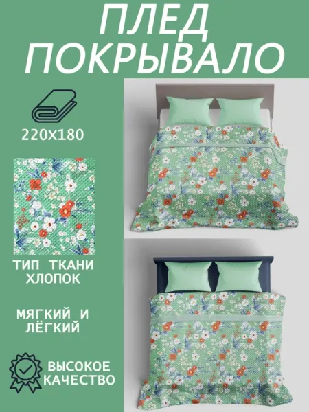 Плед-покрывало двуспальное на кровать и диван, легкое летнее покрывало Китай