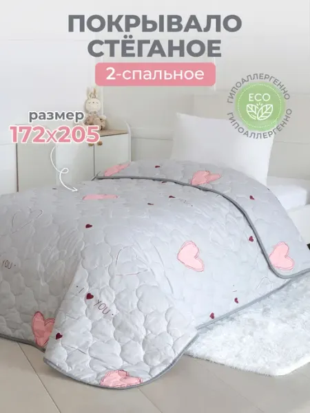 Спаленка Покрывало на кровать и диван, двуспальное стеганое, плед