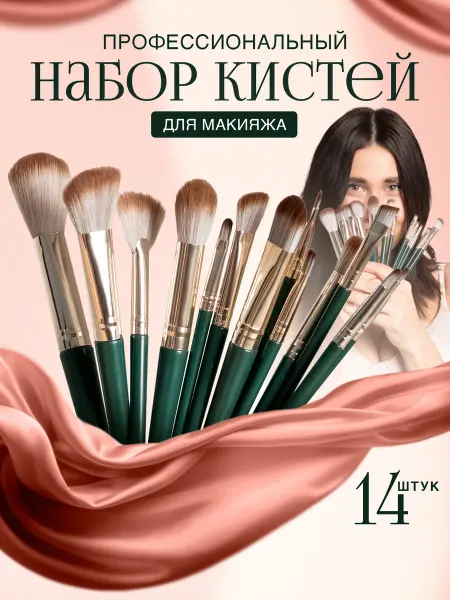 Bida Amada Кисти для макияжа 14 шт набор профессиональные