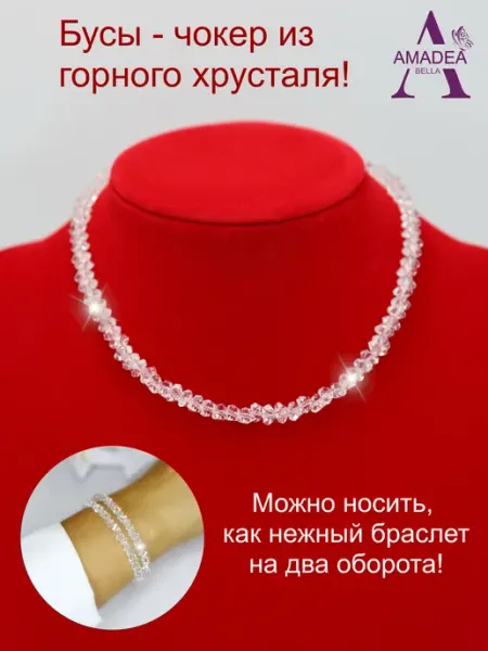 AMADEA Бусы чокер Сердце из горного хрусталя