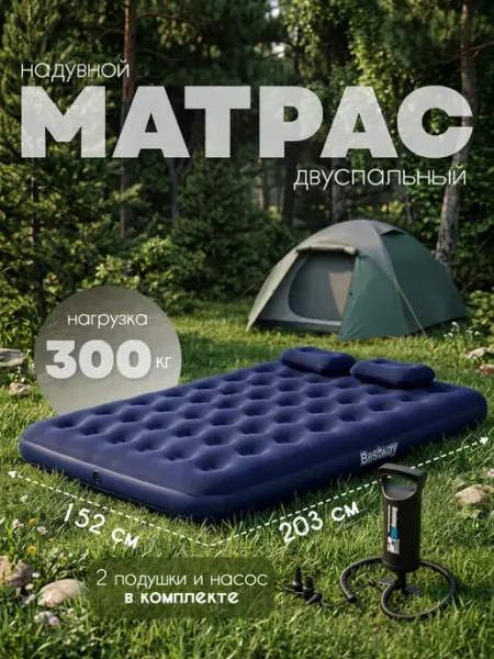 ДоброМарт Надувной матрас двуспальный с насосом для сна
