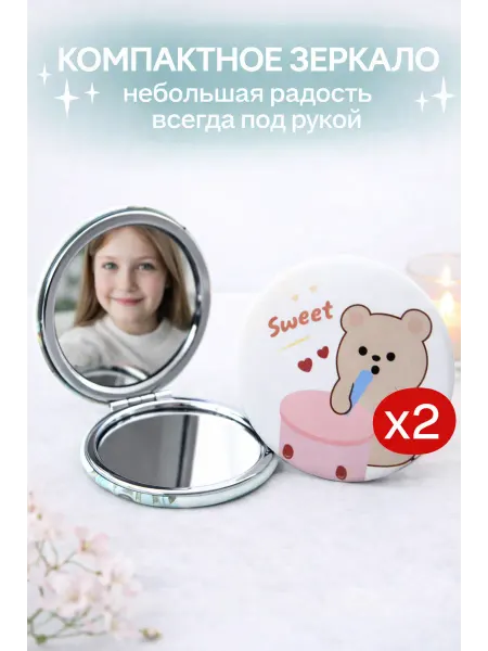Милые подарки Зеркало карманное двустороннее для макияжа косметическое