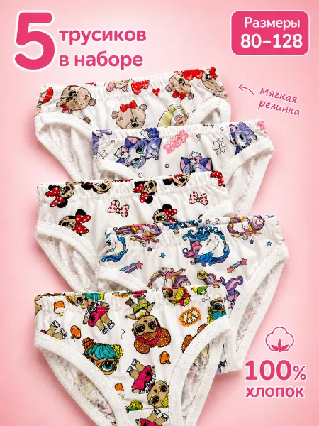 Amali.T Трусы слипы детские набор 5 штук хлопковые хб дисней