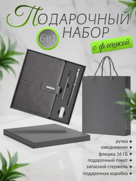 Amaliya Home Ежедневник недатированный А5 с ручкой подарочный набор