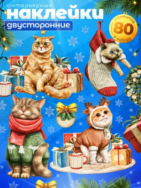 TM. Творческая мастерская Наклейки, двусторонние новогодние на окна Котики
