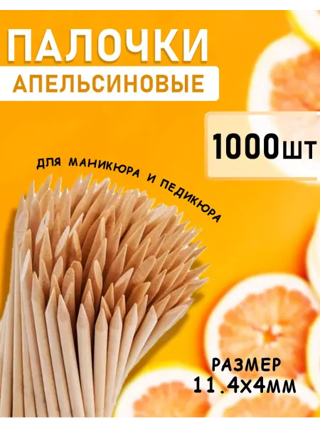 AMAR PROfessional Апельсиновые палочки для маникюра 1000 шт