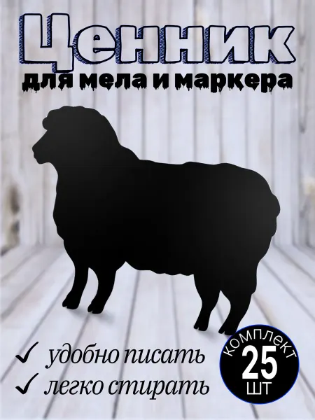 Хороший Подарок Ценники для мясной продукции двусторонние фигурные 10шт