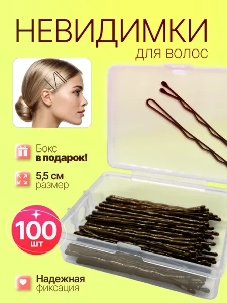 AMASAE shop Невидимки для волос черные 50 шт в боксе