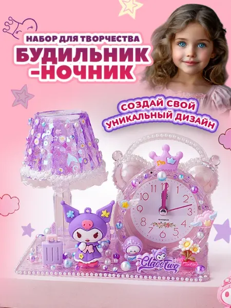 Amat-ART Подарочный набор для творчества, ночник и будильник детский
