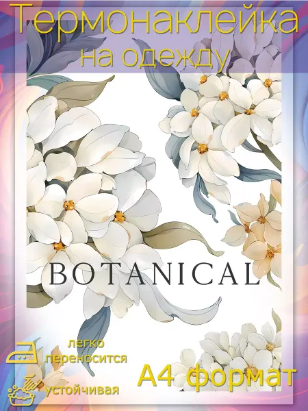 Amazing Pics Термонаклейка для одежды Цветы Магнолия белые Botanical