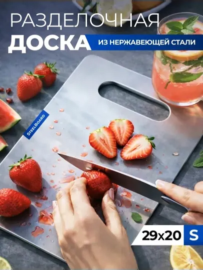 Разделочная доска из пищевой нержавеющей стали — двусторонняя кухонная доска