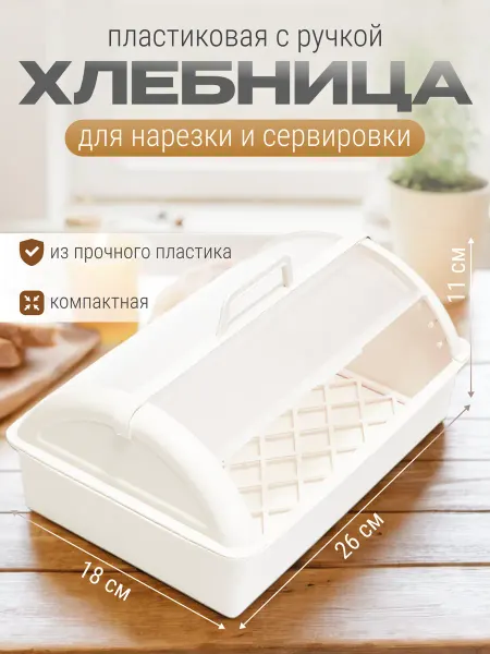 Инвет Хлебница МАЛЕНЬКАЯ для подачи на стол двусторонняя