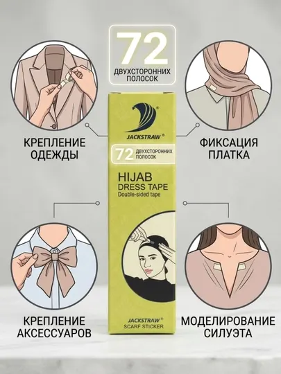 Двусторонняя клейкая лента тейп, для одежды и платка, в комплекте 72 шт