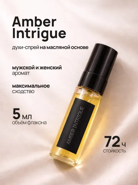 CrazyDanKos Amber Intrigue Янтарная Интрига духи унисекс 5 мл